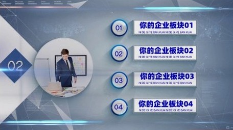 简洁商务企业图文板块架构开场