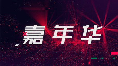 时尚音乐节潮流<strong>图文快闪</strong>AE模板