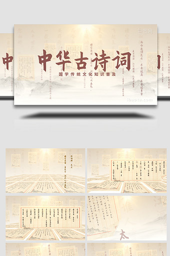 中国风诗词传统国学AE模板图片