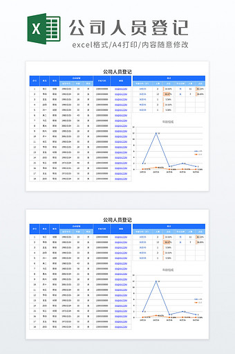 极简风格公司人员登记图片