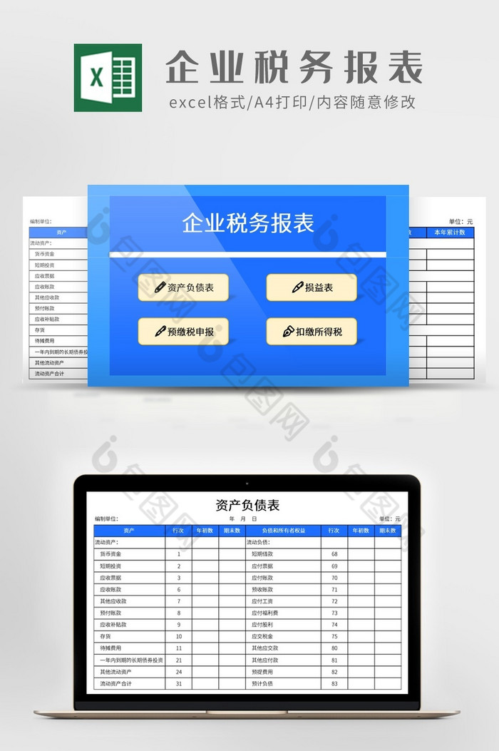 极简风格企业报税套表图片图片