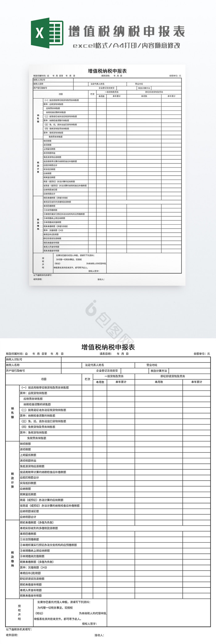 实用增值税纳税申报表