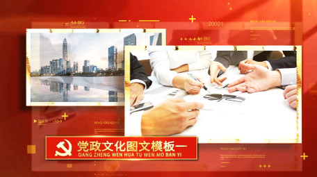 大气红色多图党政图文AE模板