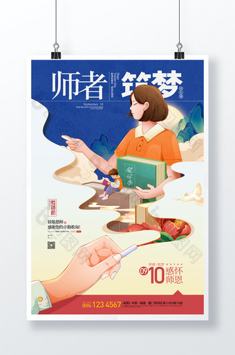 教师节快乐老师插画读书学校海报图片