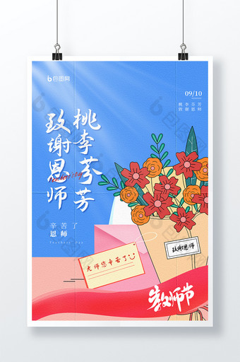 简约创意大气教师节节日宣传海报图片