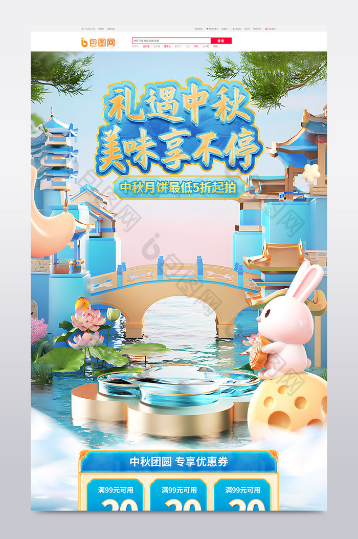 中秋节月饼促销电商C4D首页图片图片
