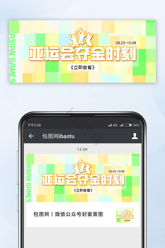 配色鲜明清新亚运会夺金时刻首图