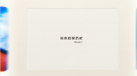 历史图文胶片风AE模板