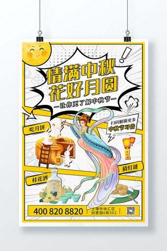 黄色中秋节习俗漫画分镜风格海报图片