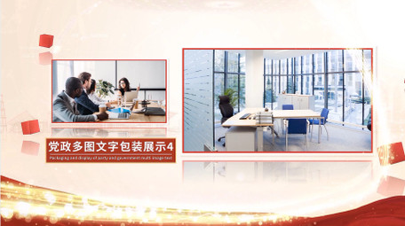 浅色调党政图文AE模板