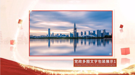 浅色调党政图文AE模板