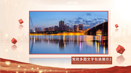 浅色调党政图文AE模板