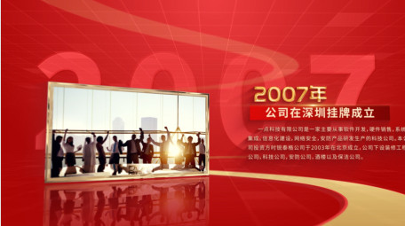 简洁大气红色企业大事记<strong>图文</strong>宣传