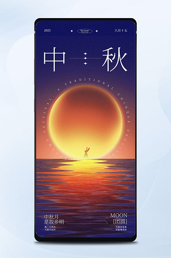 鲜明配色简约创意背景中秋节海报图片