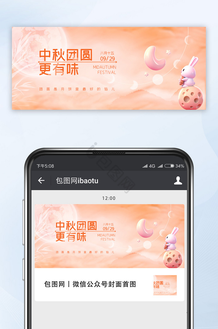 橙色简约意境中秋节公众号首图