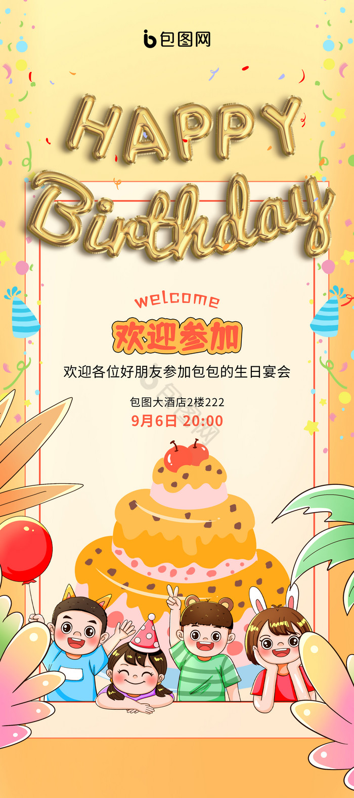 风生日立牌易拉宝