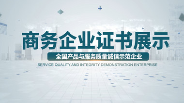 简洁时尚荣誉证书展示ae模板