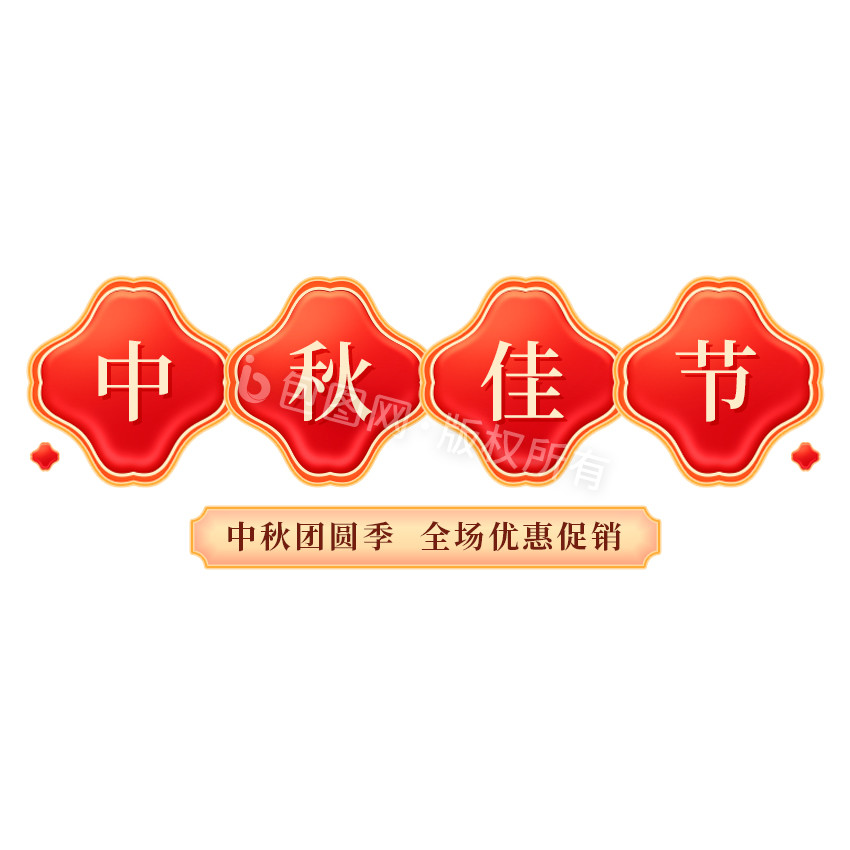 红色喜庆中秋佳节文字标题GIF图片