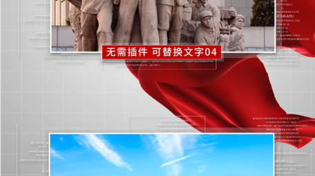 简约党政党建图文展示AE模板