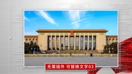 简约党政党建图文展示AE模板