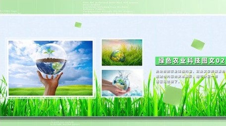 绿色科技农业多图文展示宣传
