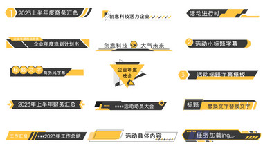 黑黄简约AE模板商务字幕花字