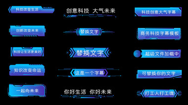 蓝色AE模板商务科技字幕花字