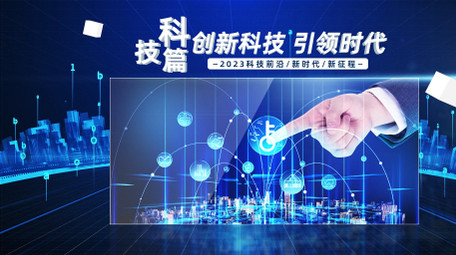 大气互联网科技<strong>图文</strong>宣传片开场