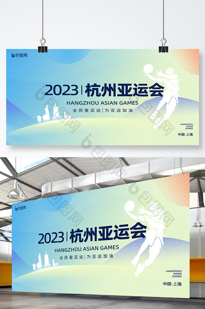 杭州亚运会展板图片图片