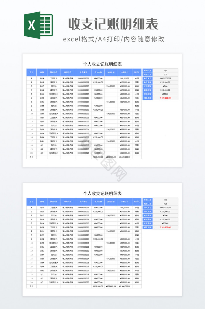 简约收支记账明细表