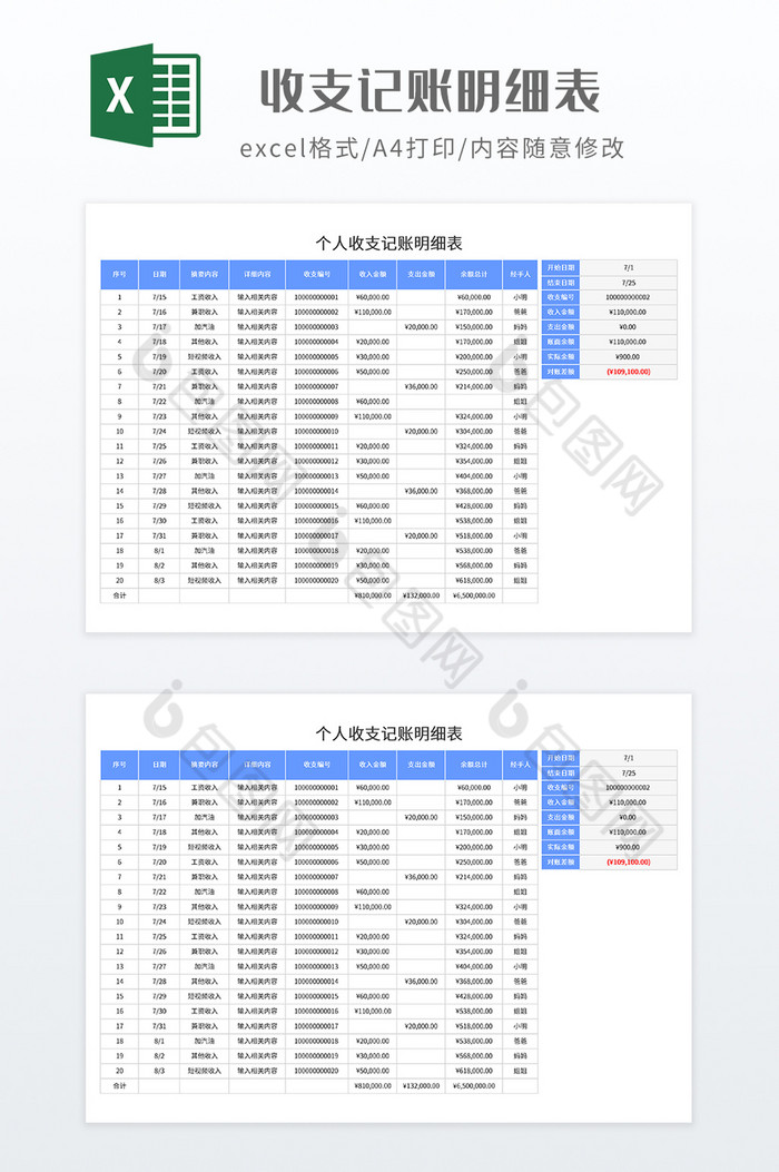 简约收支记账明细表图片图片