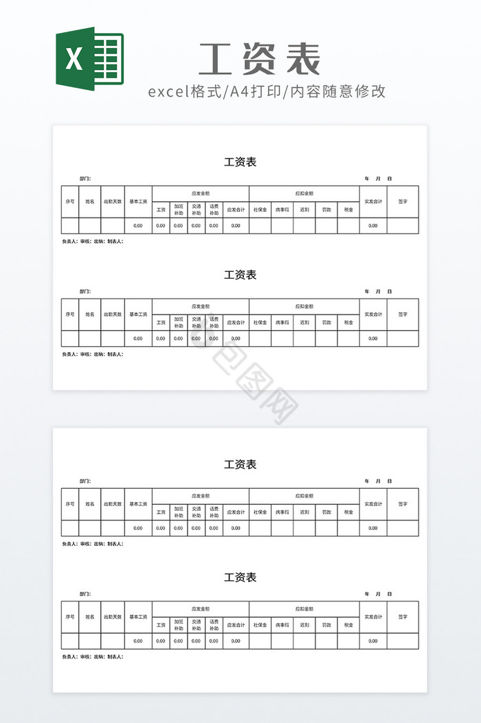 极简风格员工工资表