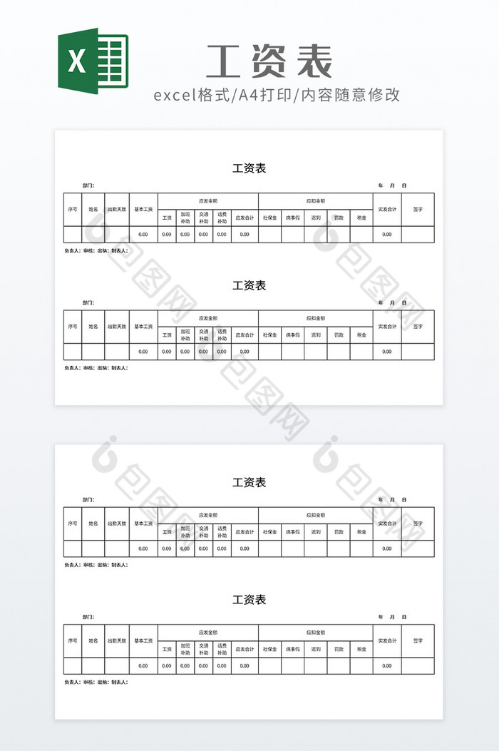 极简风格员工工资表图片图片