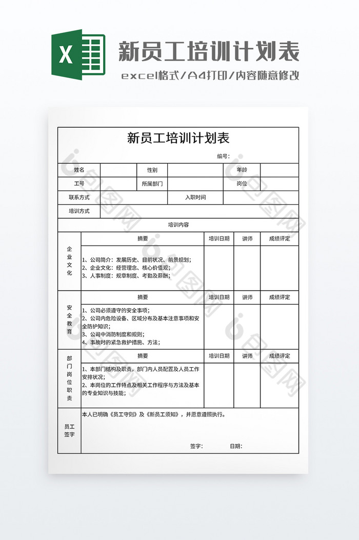 实用新员工培训计划表图片图片