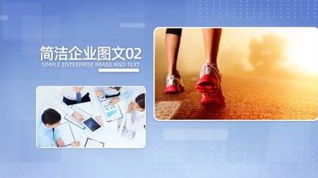 简洁翻页企业<strong>商务图文</strong>AE模板