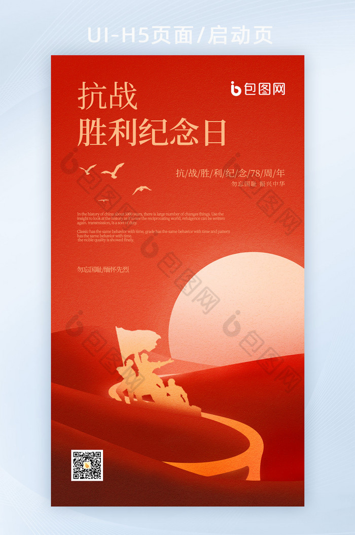 红色中国人民抗战胜利纪念日海报图片图片