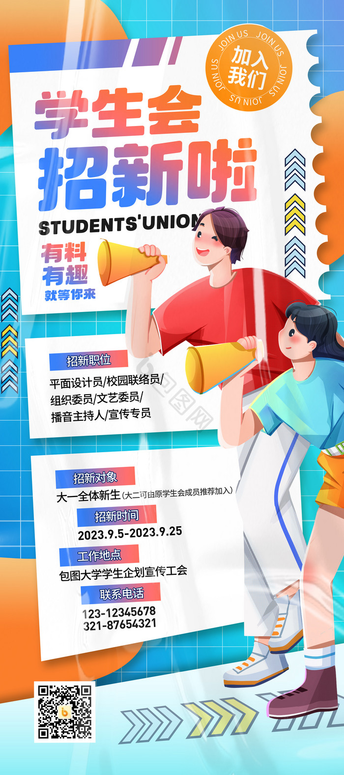 学生会招新学校校园展架易拉宝