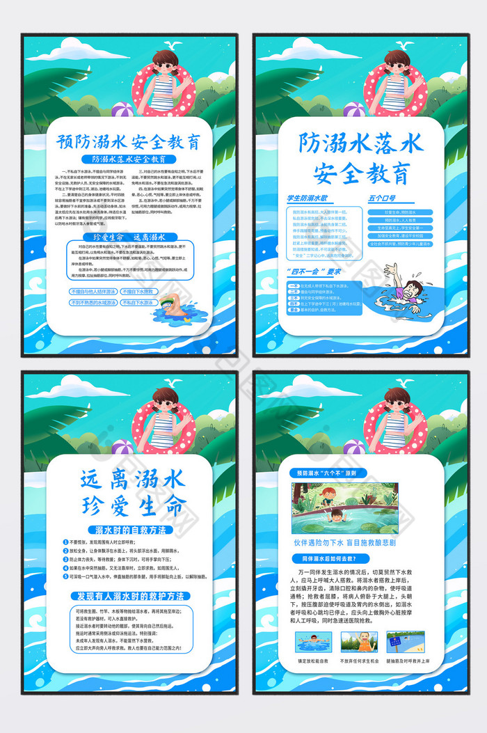 溺水落水教育四件套展板图片图片