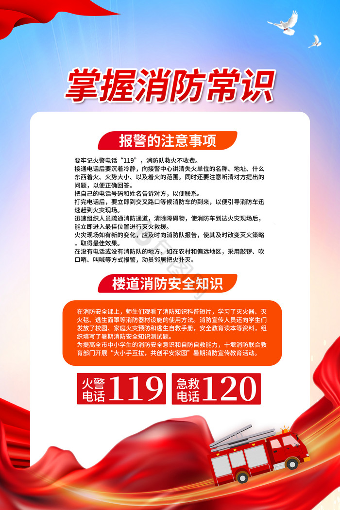 物业消防警示教育消防四件套展板