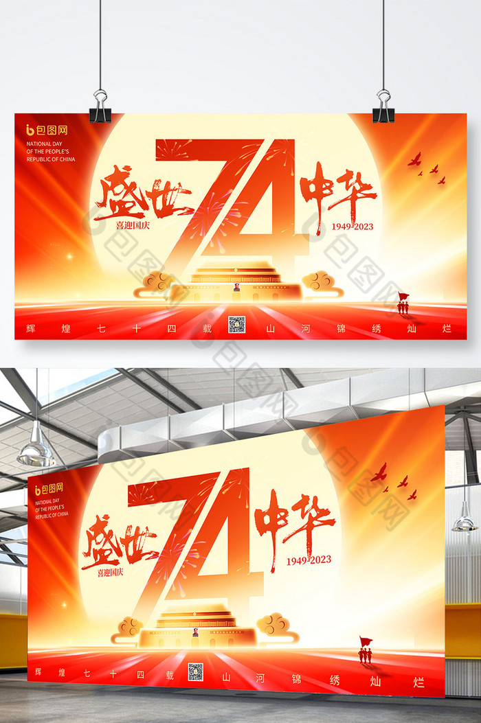 盛世中华国庆节展板图片图片
