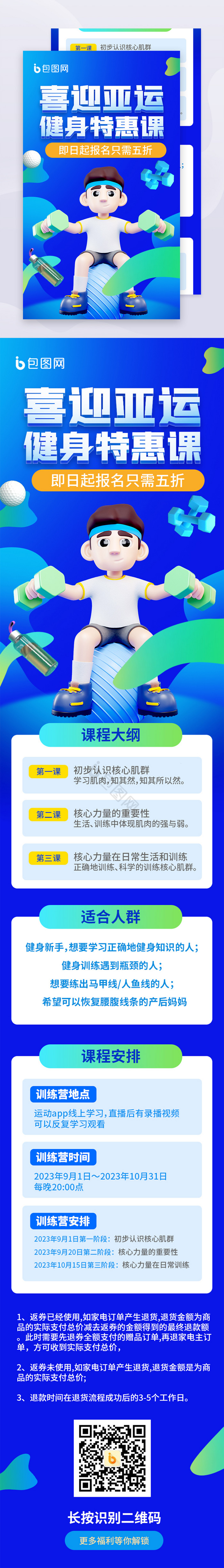 亚运会健身营销3d信息H5长图