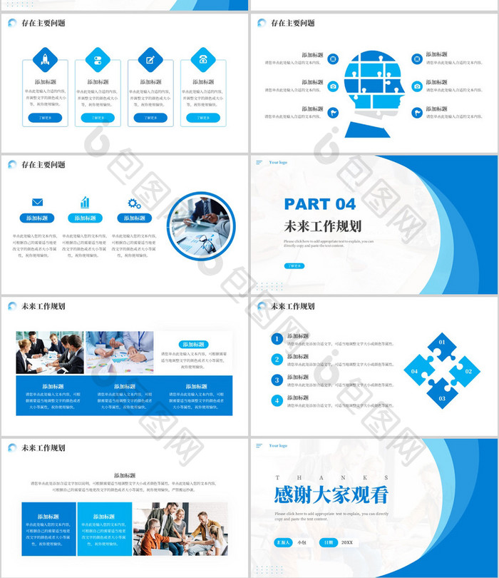 蓝色简约工作总结汇报PPT模板