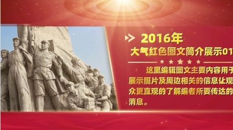 大气红色党政图文简介展示宣传