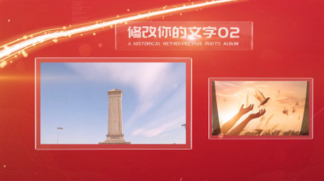 大气光线党政图文展示AE模板