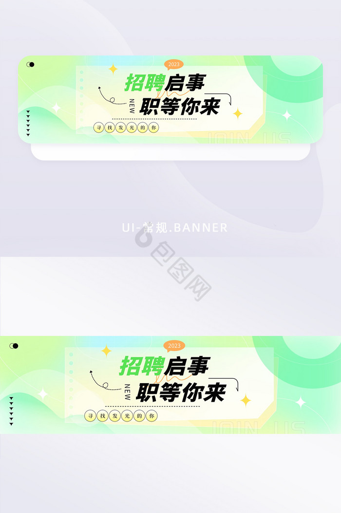 浅色创意渐变招聘banner