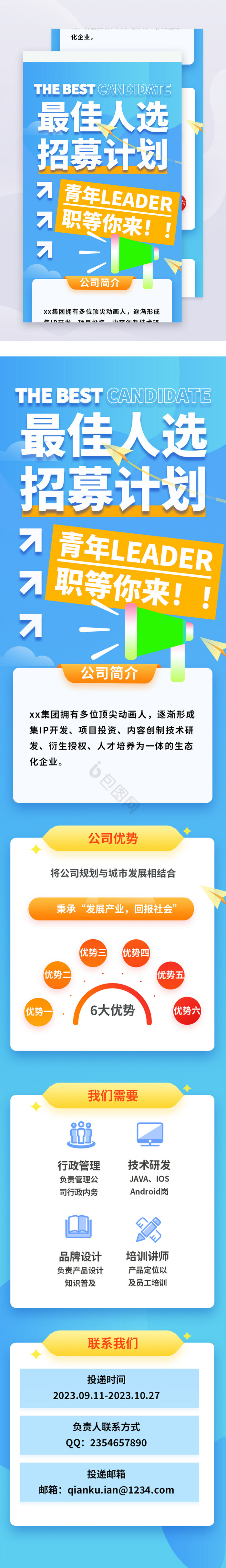 蓝色渐变社会招聘长图