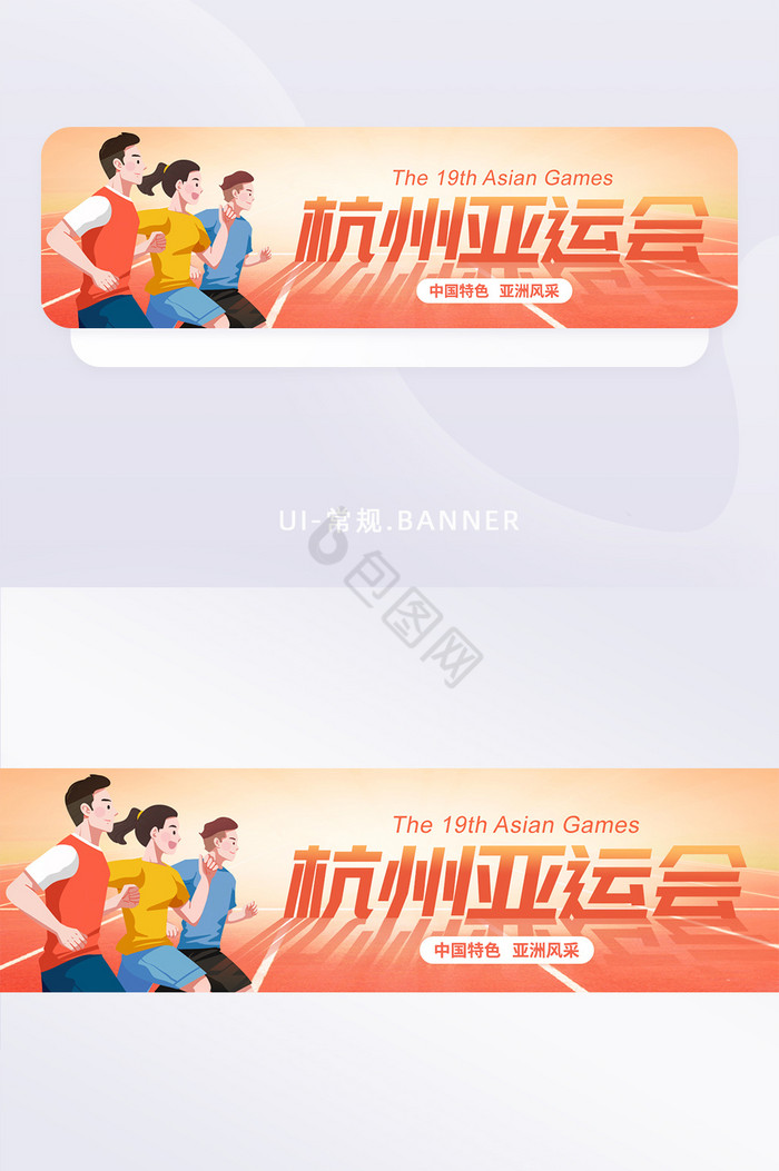 亚运会比赛运动banner