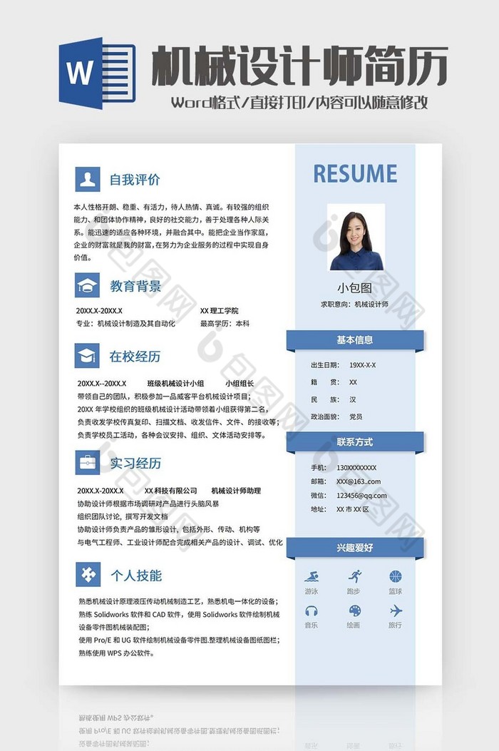 机械设计师应届简历word模板图片图片
