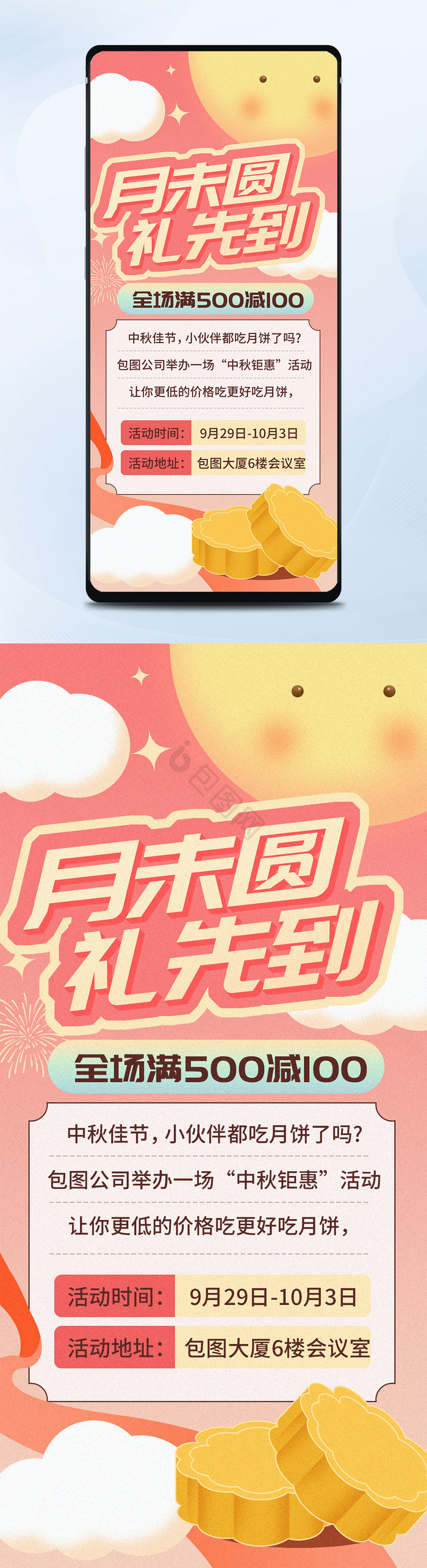 国潮风格中秋节活动手机海报图