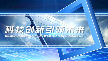 蓝色科技商务图文片头PR模板
